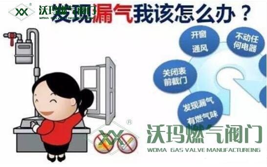 重要信息：天然氣、煤氣和液化氣三種可燃氣泄漏的應(yīng)對方法